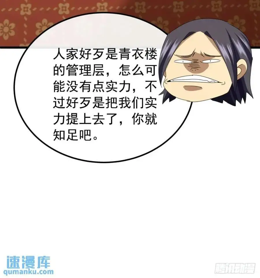 71话 男拳VS女拳 第9页
