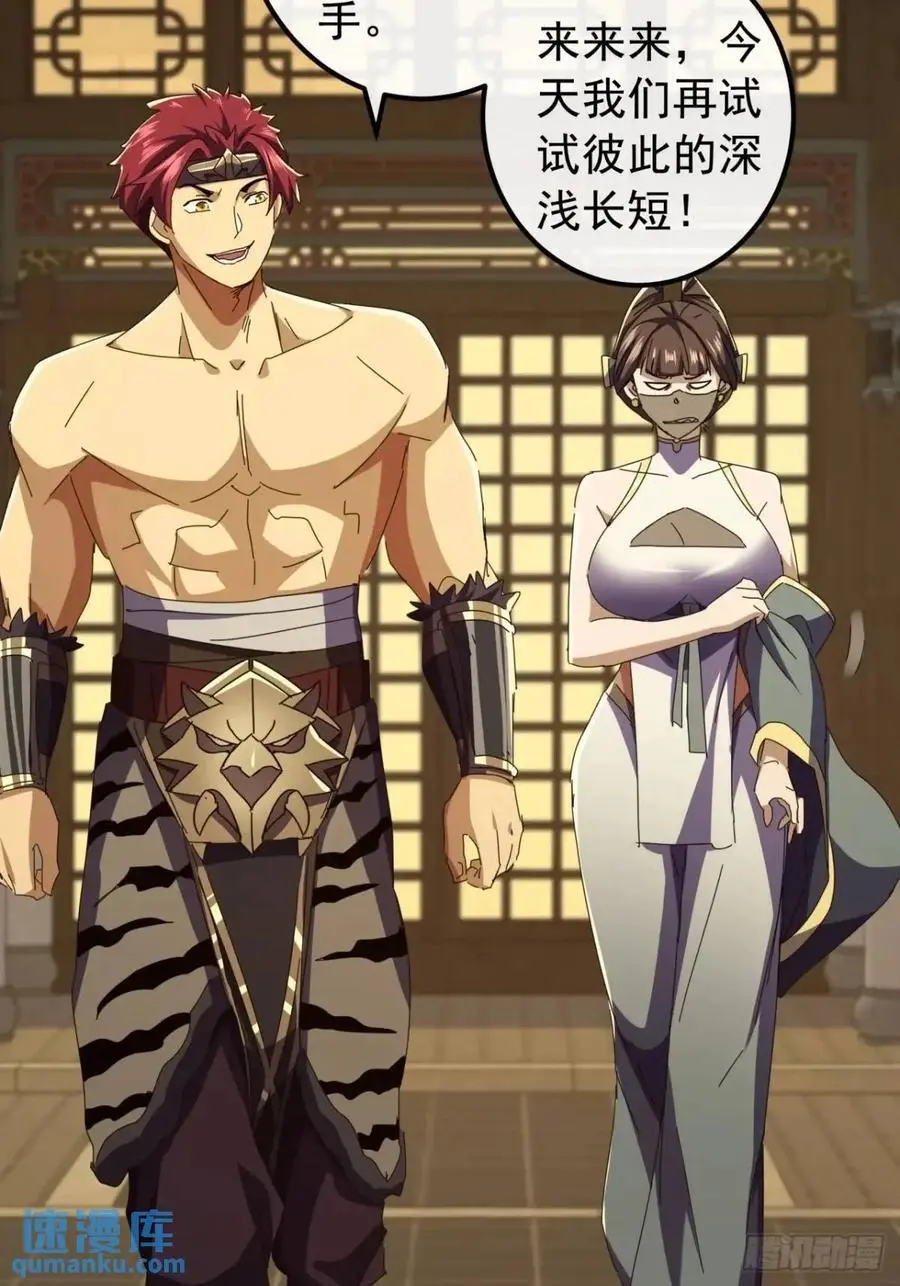 71话 男拳VS女拳 第14页