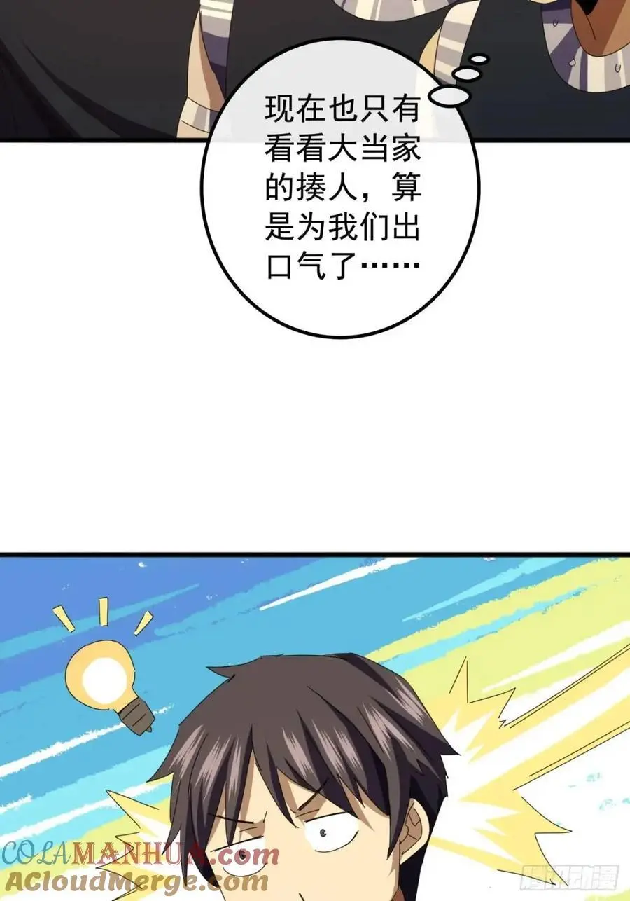 71话 男拳VS女拳 第25页