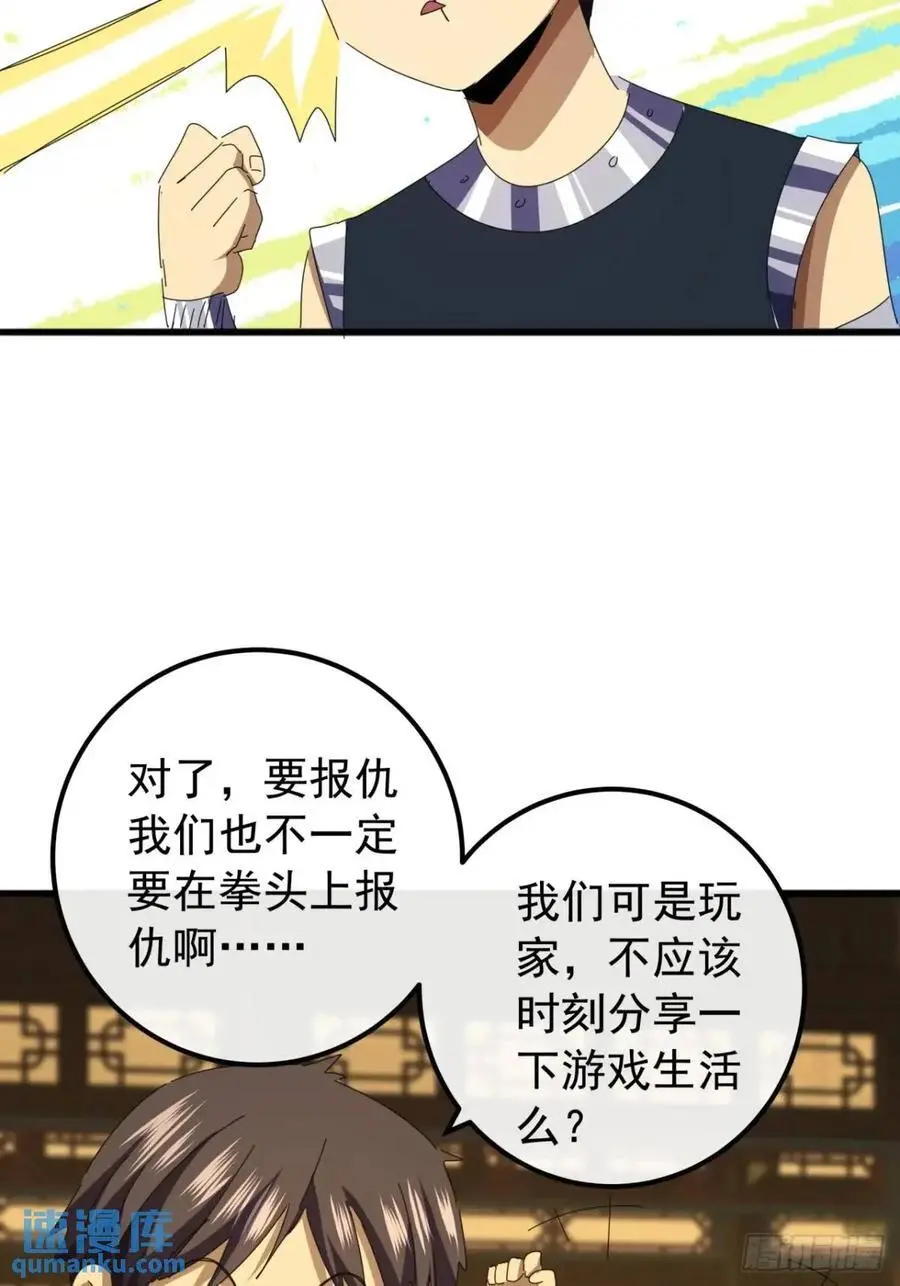 71话 男拳VS女拳 第26页