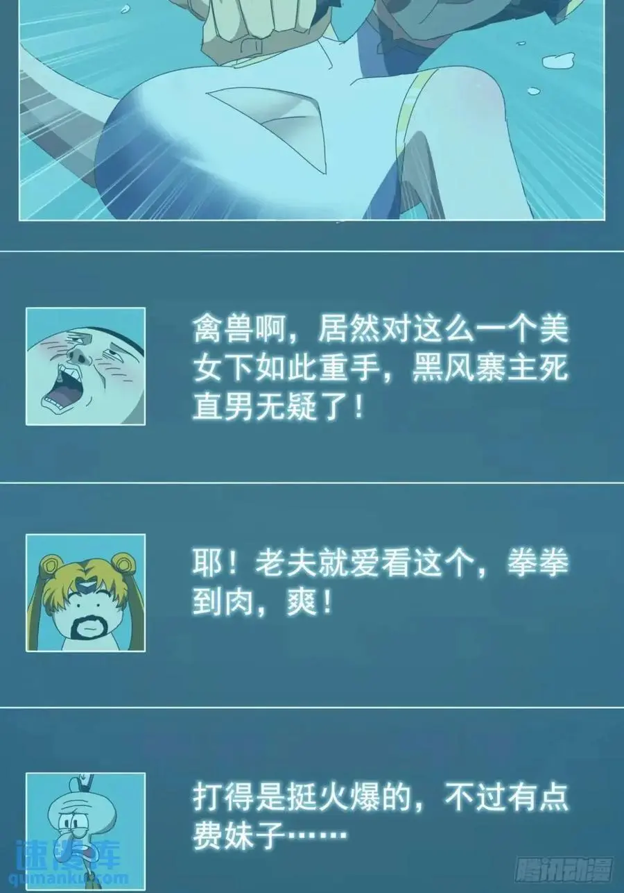 71话 男拳VS女拳 第30页