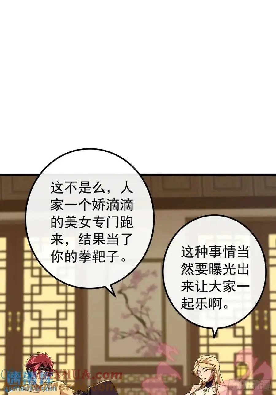 71话 男拳VS女拳 第34页