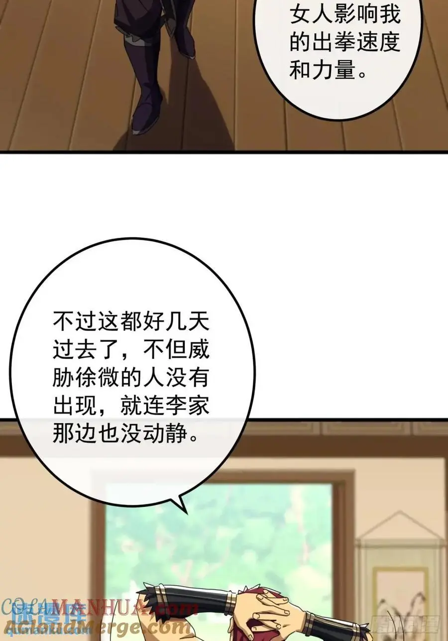 71话 男拳VS女拳 第37页
