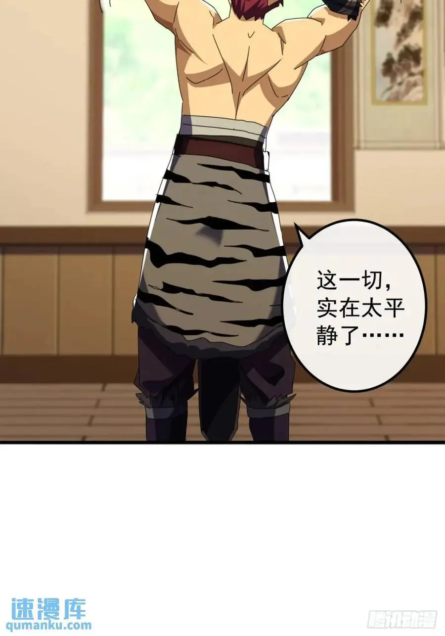 71话 男拳VS女拳 第38页