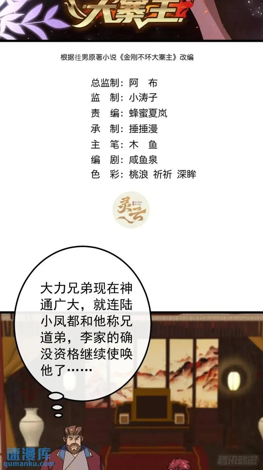 70话 陪我练拳 第2页