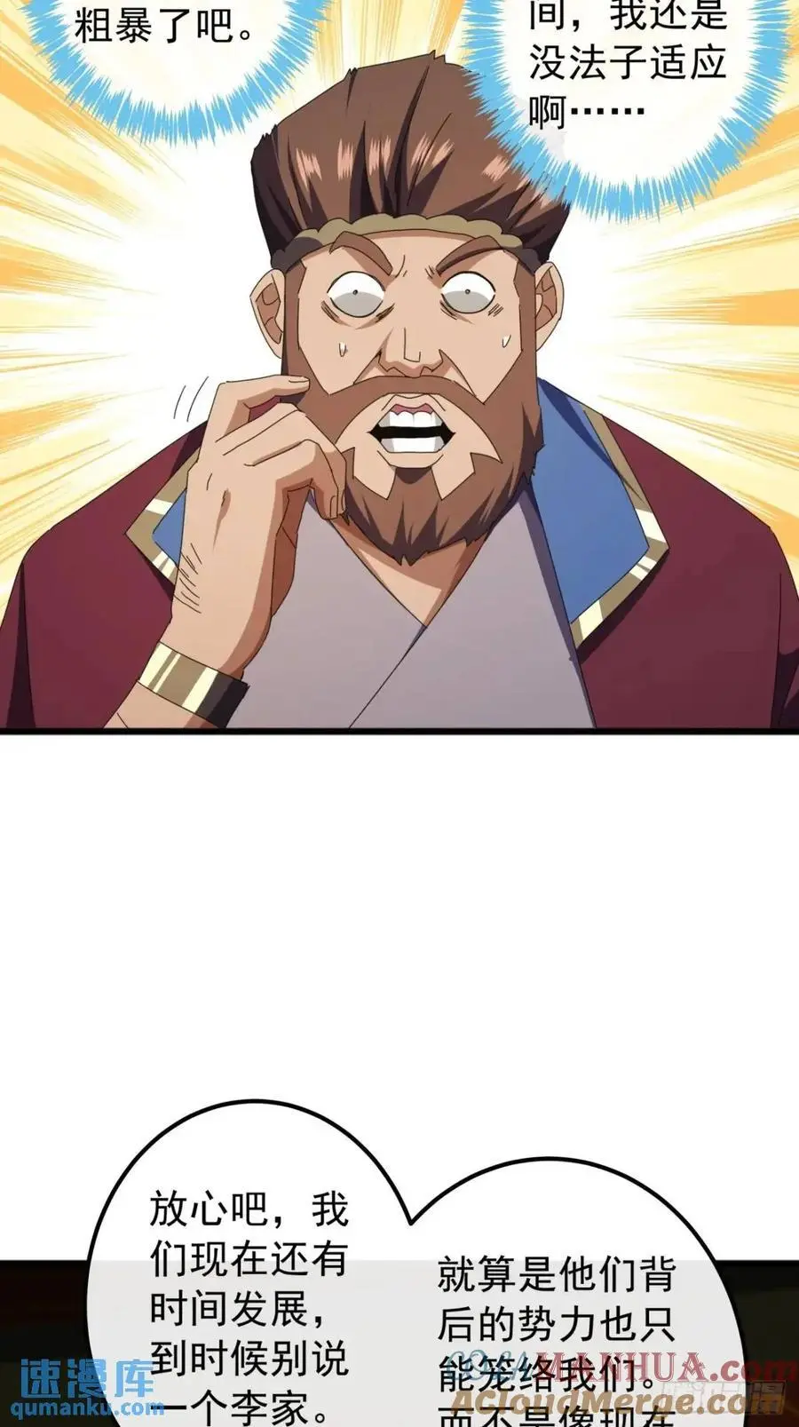 70话 陪我练拳 第4页