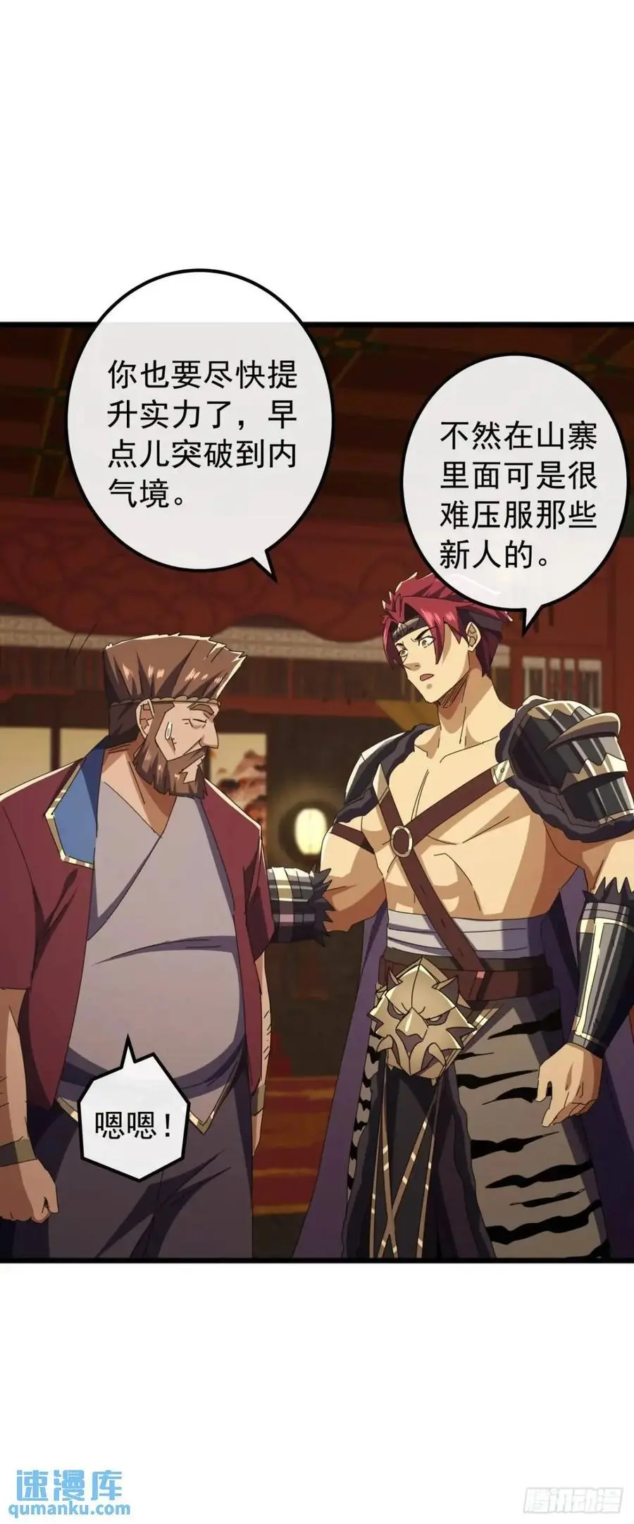 70话 陪我练拳 第6页