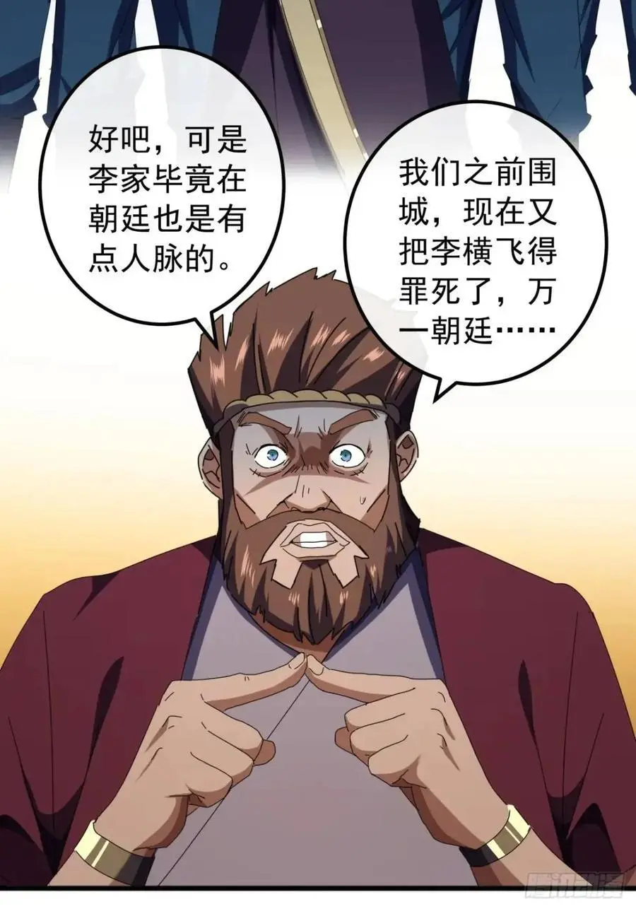 70话 陪我练拳 第8页
