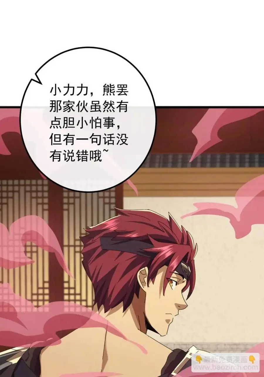 70话 陪我练拳 第12页