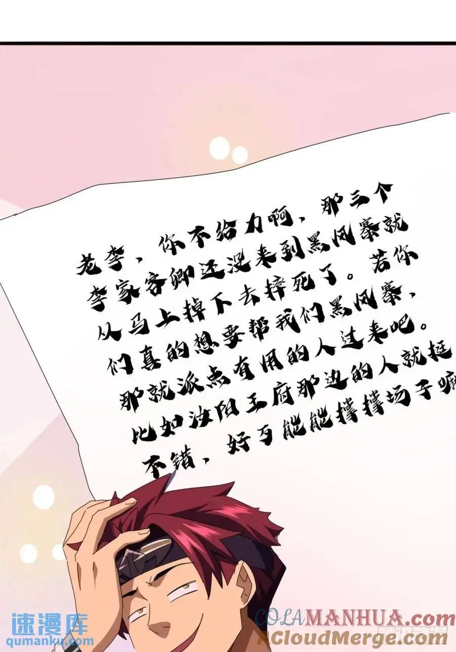 70话 陪我练拳 第19页