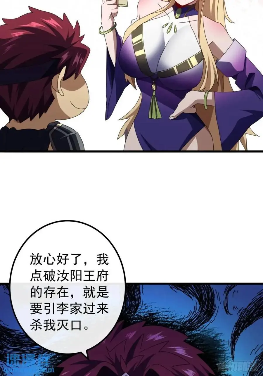 70话 陪我练拳 第23页