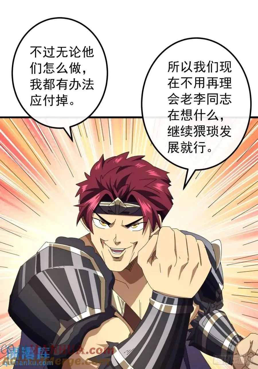 70话 陪我练拳 第25页