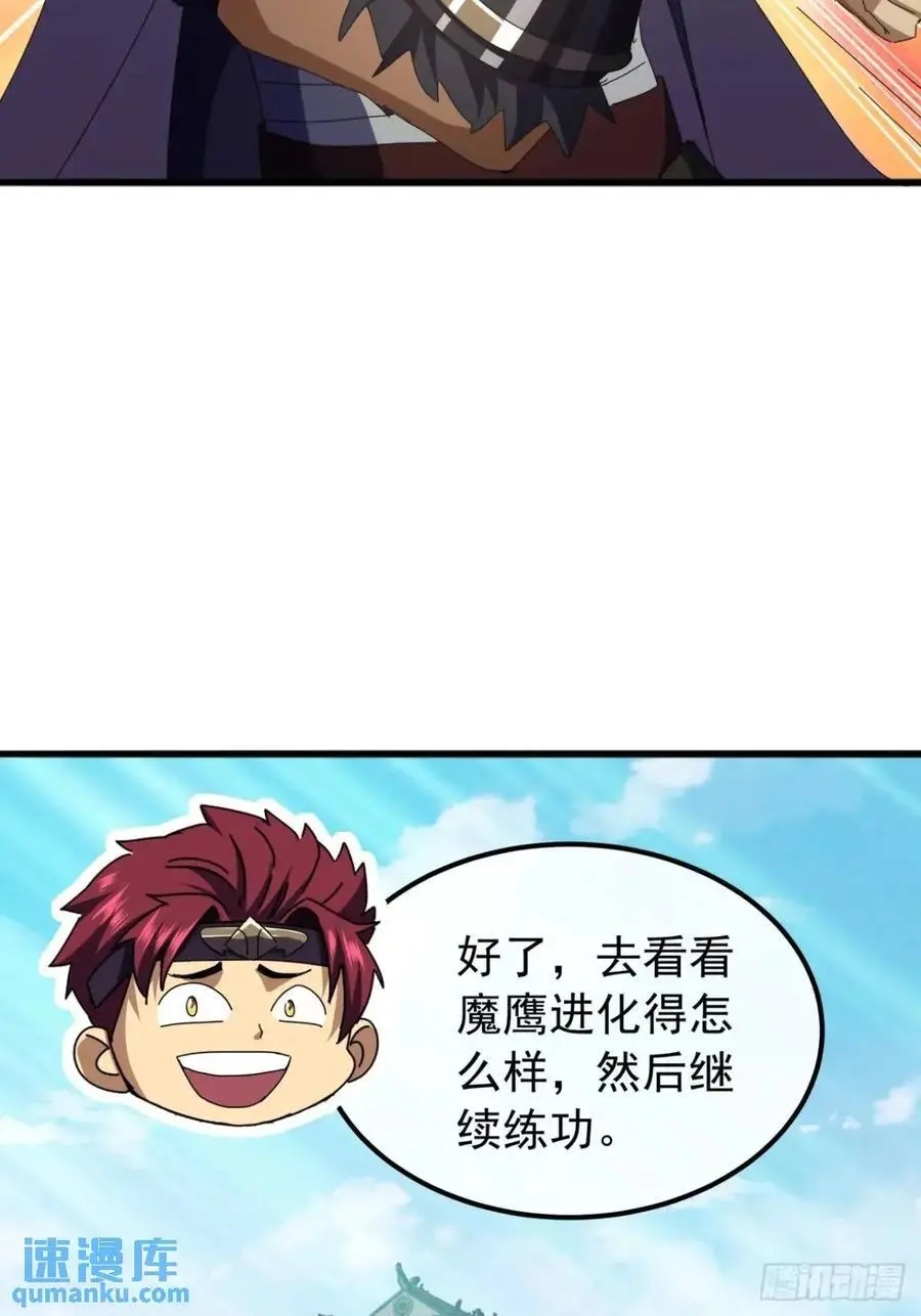 70话 陪我练拳 第26页