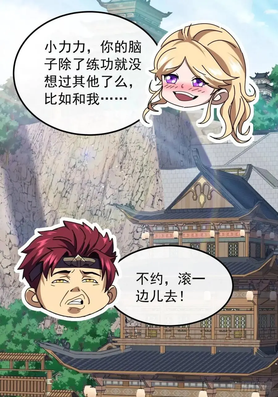 70话 陪我练拳 第27页