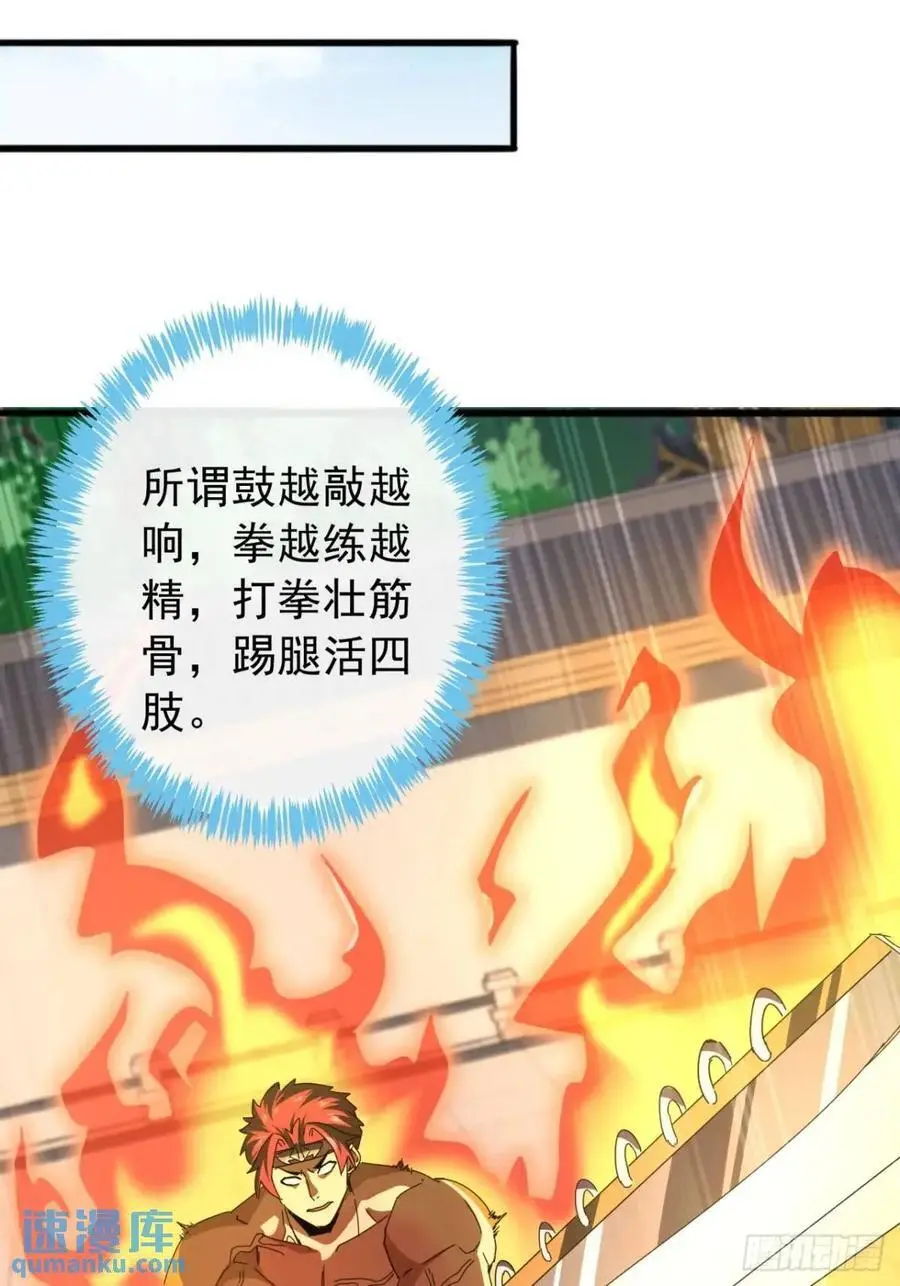 70话 陪我练拳 第29页