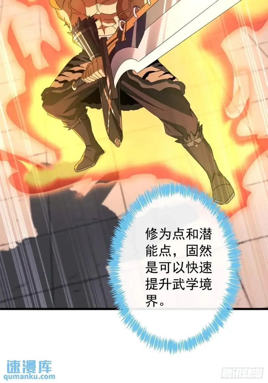 70话 陪我练拳 第30页