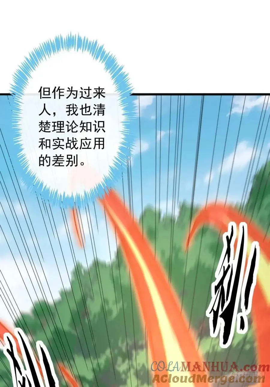 70话 陪我练拳 第31页