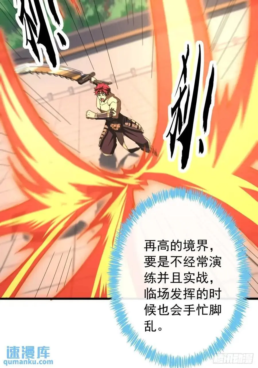70话 陪我练拳 第32页