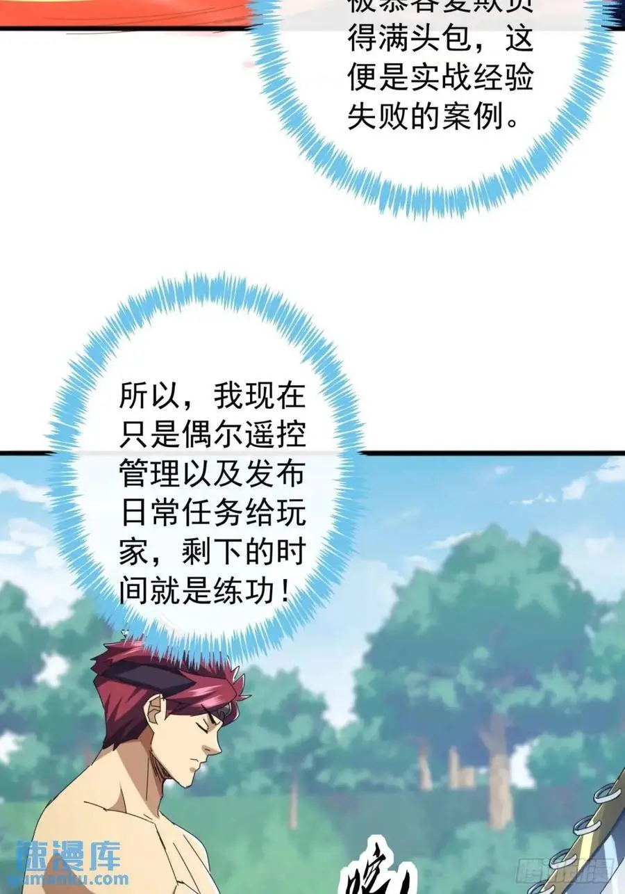 70话 陪我练拳 第36页