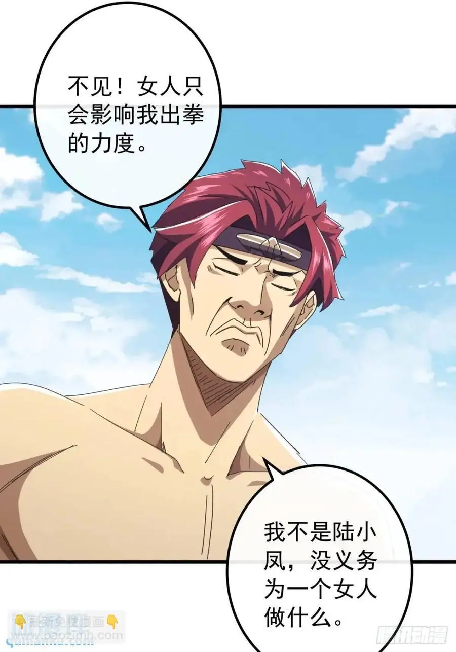 70话 陪我练拳 第41页