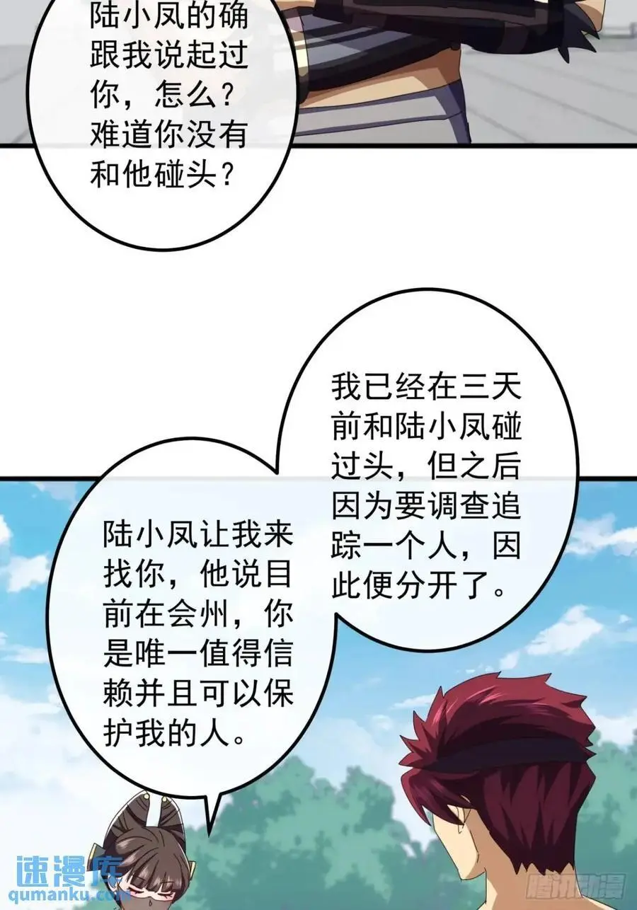 70话 陪我练拳 第48页