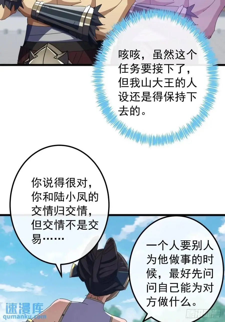 70话 陪我练拳 第57页