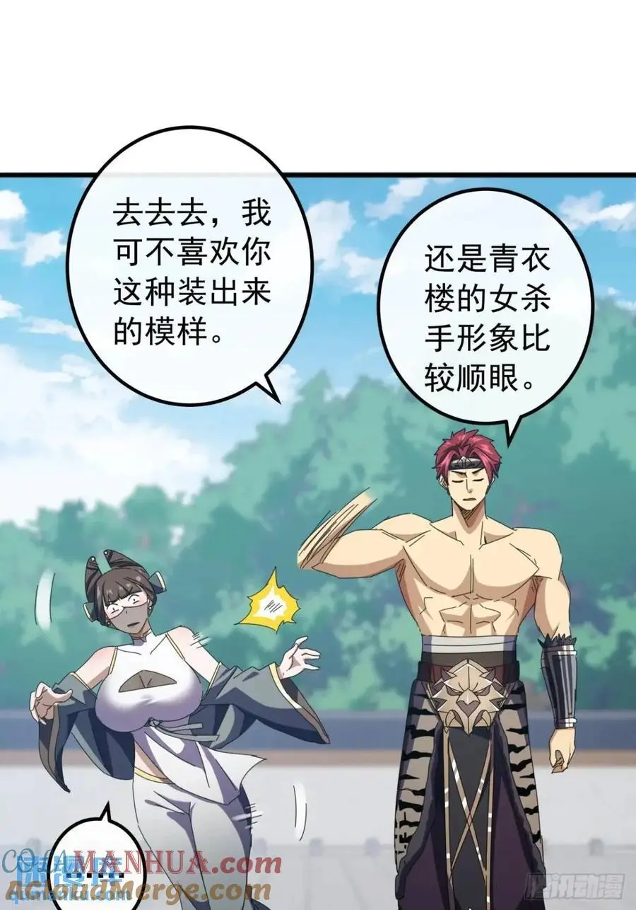 70话 陪我练拳 第61页