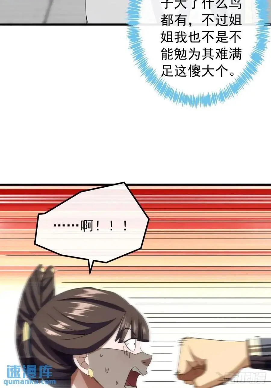 70话 陪我练拳 第65页