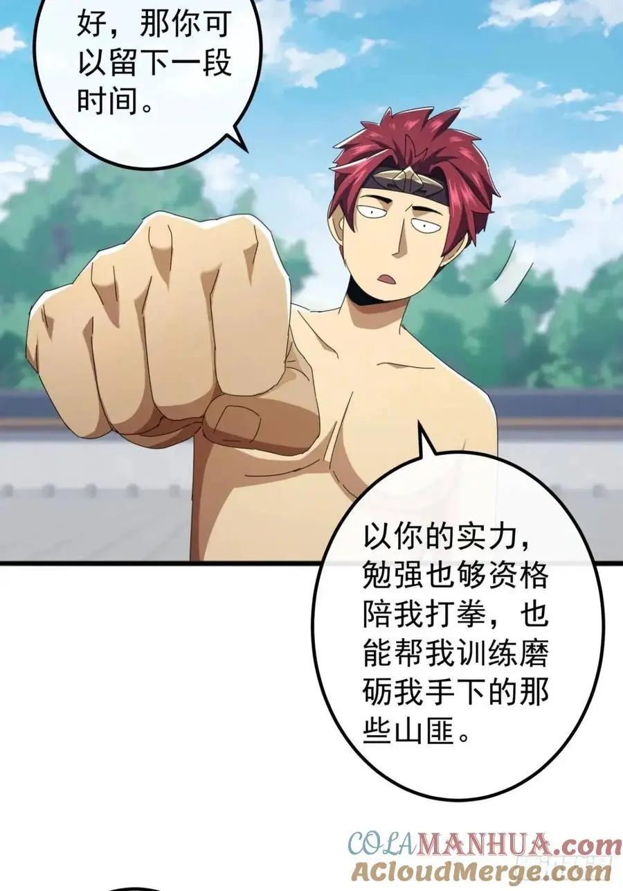 70话 陪我练拳 第67页