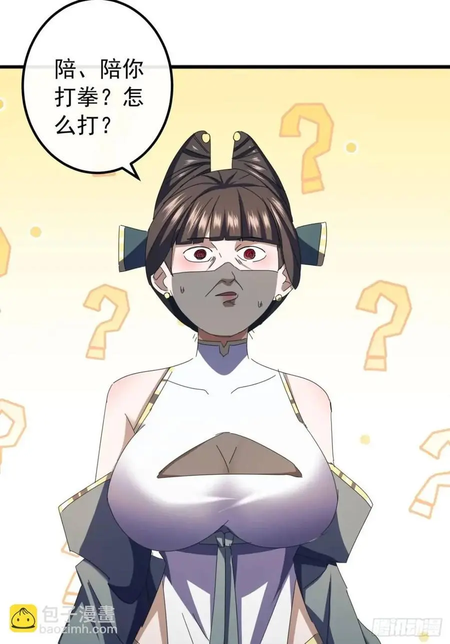 70话 陪我练拳 第68页