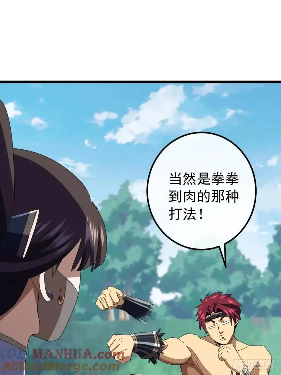 70话 陪我练拳 第70页