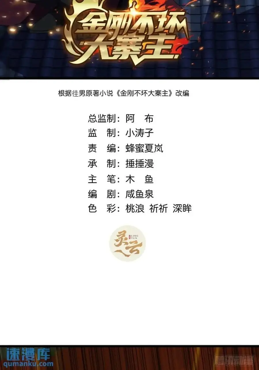 69话 不做棋子 第2页