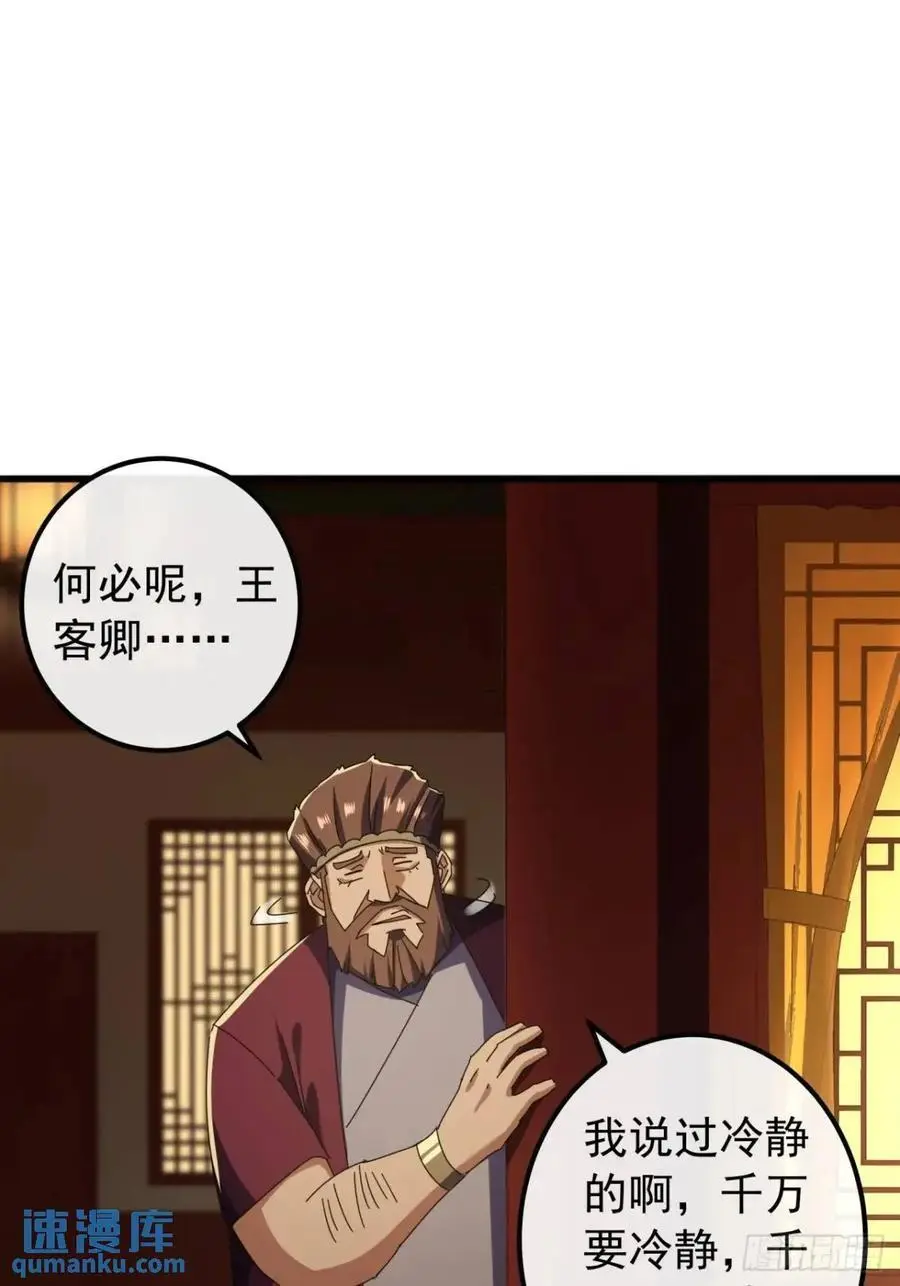 69话 不做棋子 第9页