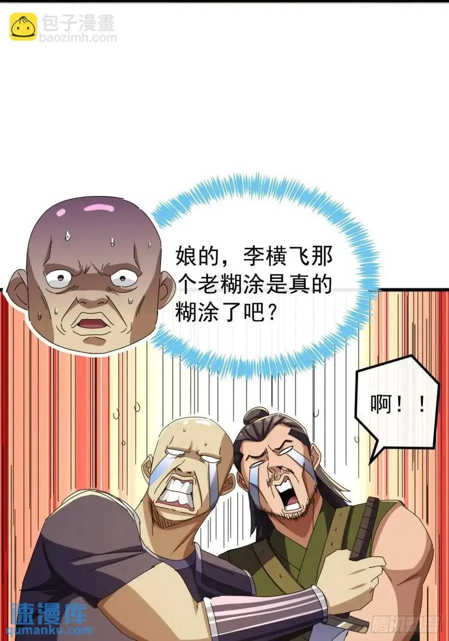 69话 不做棋子 第12页