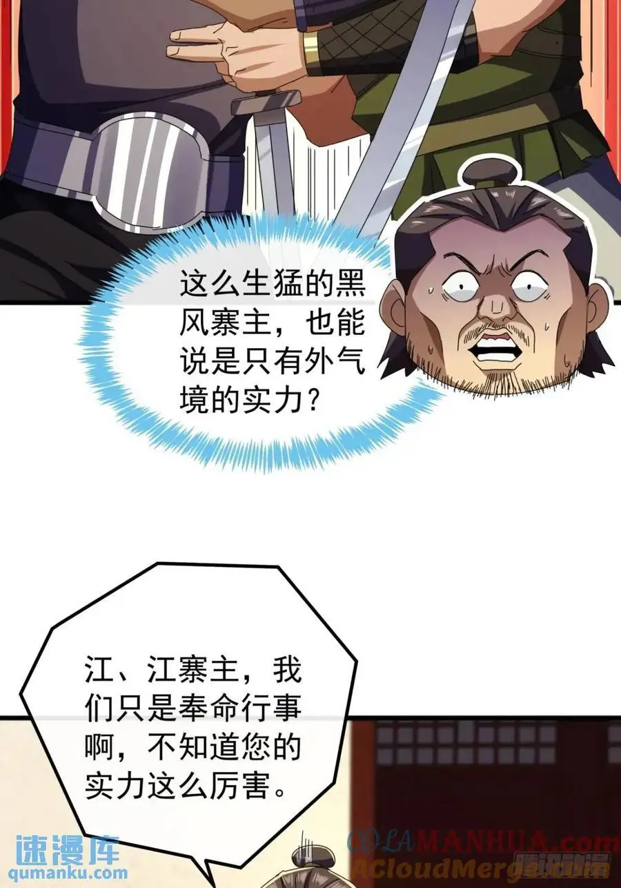 69话 不做棋子 第13页