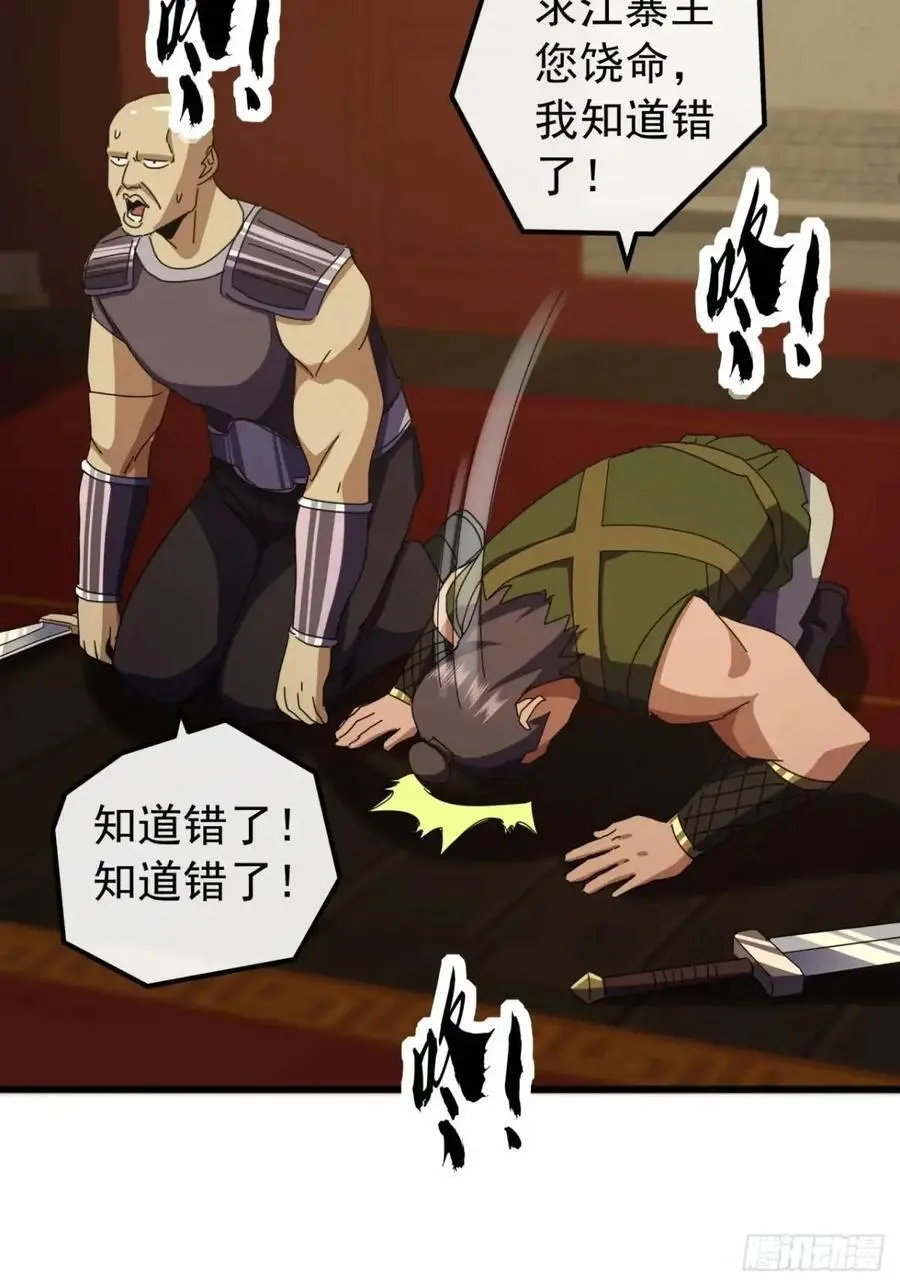 69话 不做棋子 第23页