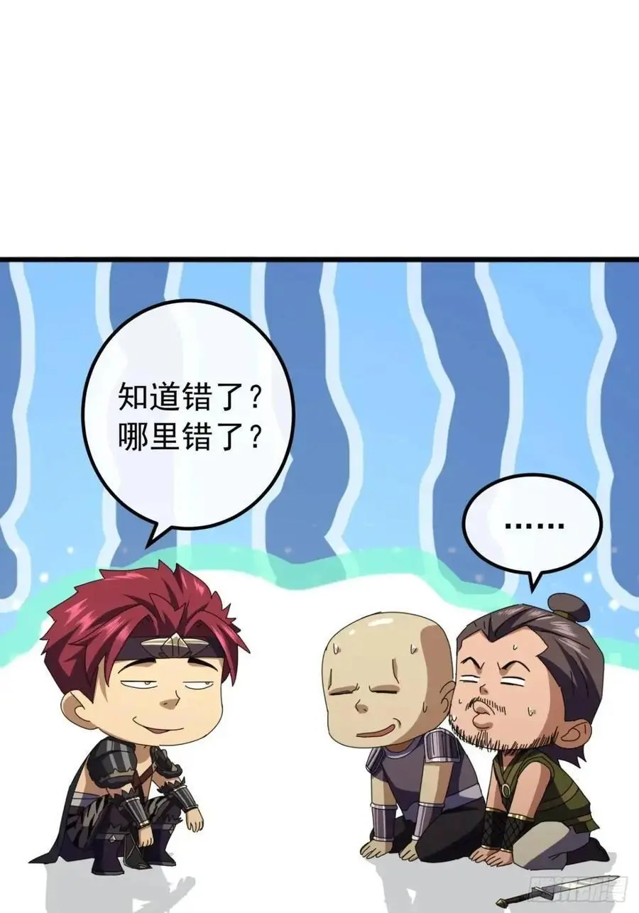 69话 不做棋子 第24页