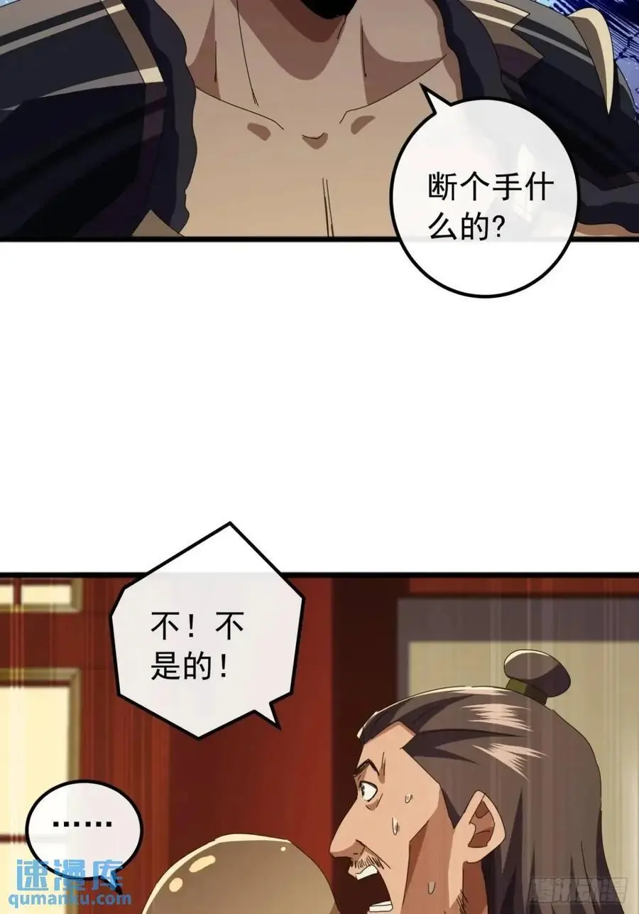 69话 不做棋子 第30页