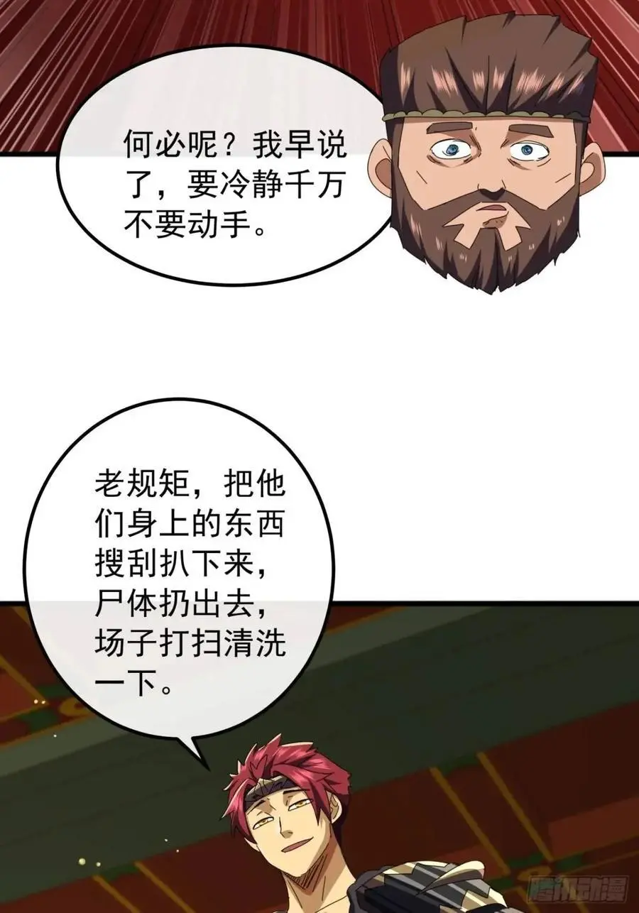 69话 不做棋子 第60页