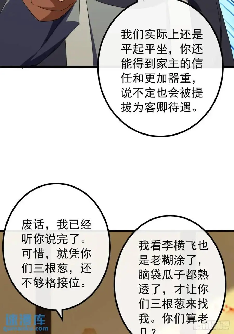 68话 我要跪着求你别死 第23页