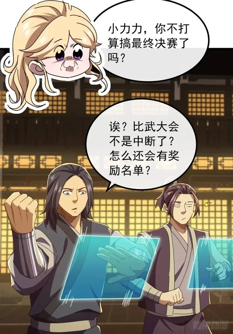 67话 李家回信 第18页