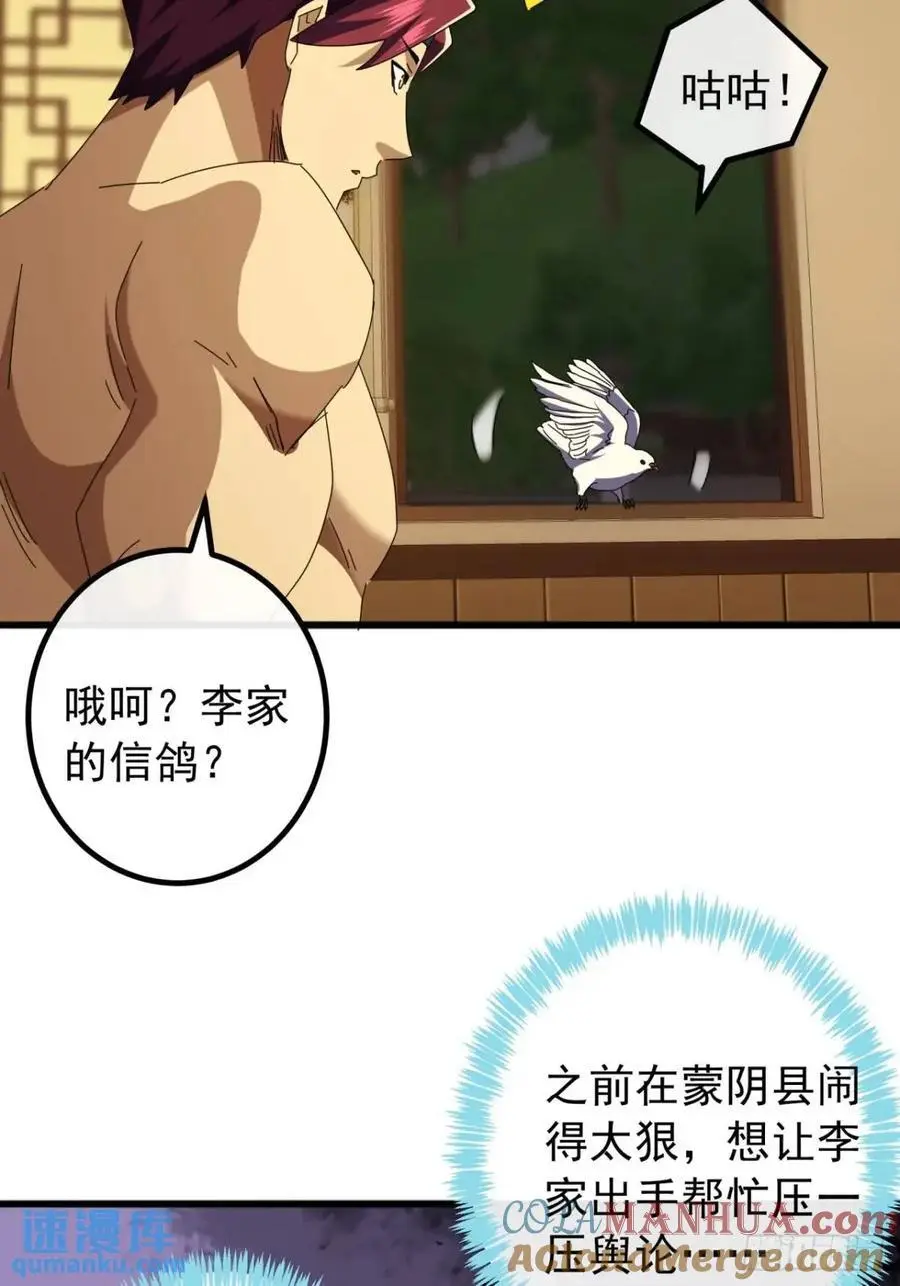 67话 李家回信 第25页
