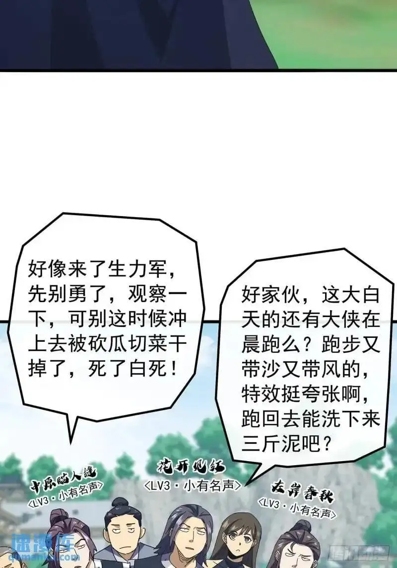 75话 看心情杀人的萧秋雨 第11页