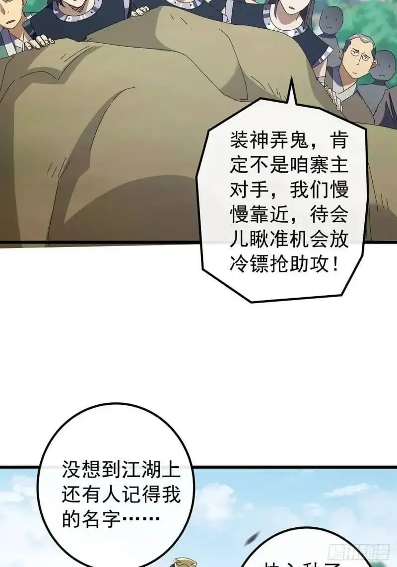 75话 看心情杀人的萧秋雨 第12页