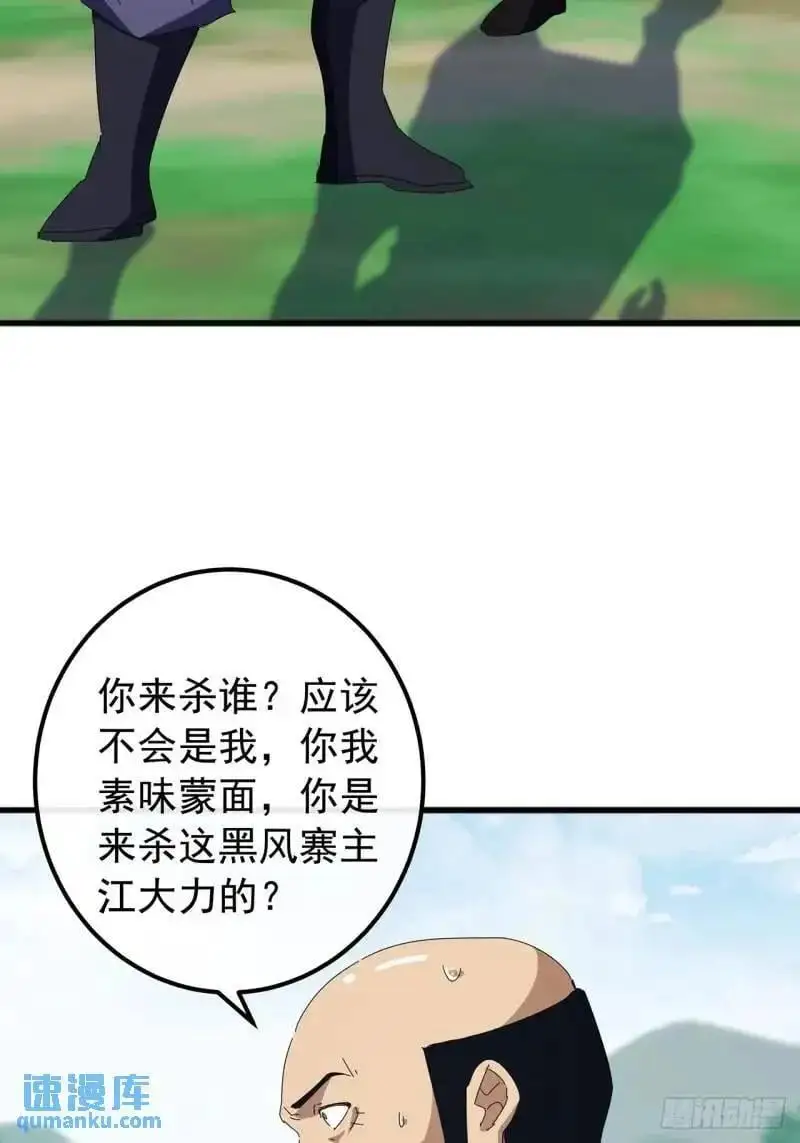 75话 看心情杀人的萧秋雨 第14页