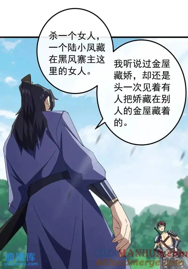 75话 看心情杀人的萧秋雨 第19页