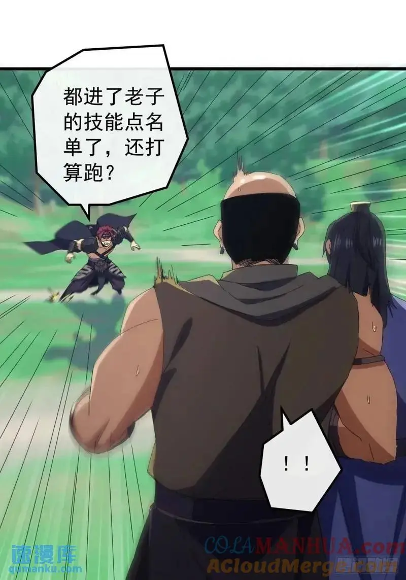 75话 看心情杀人的萧秋雨 第22页