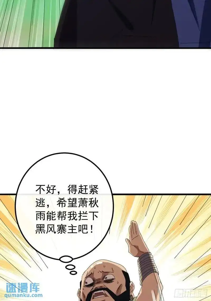 75话 看心情杀人的萧秋雨 第23页