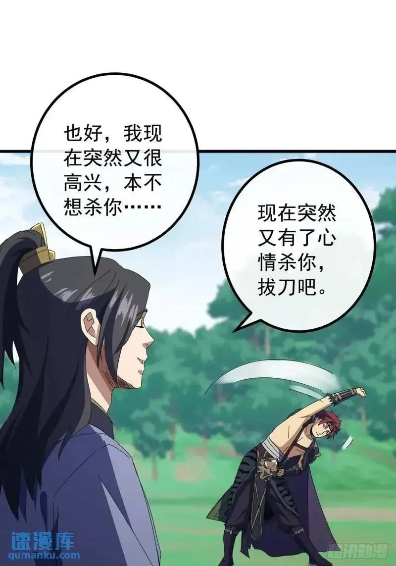 75话 看心情杀人的萧秋雨 第47页