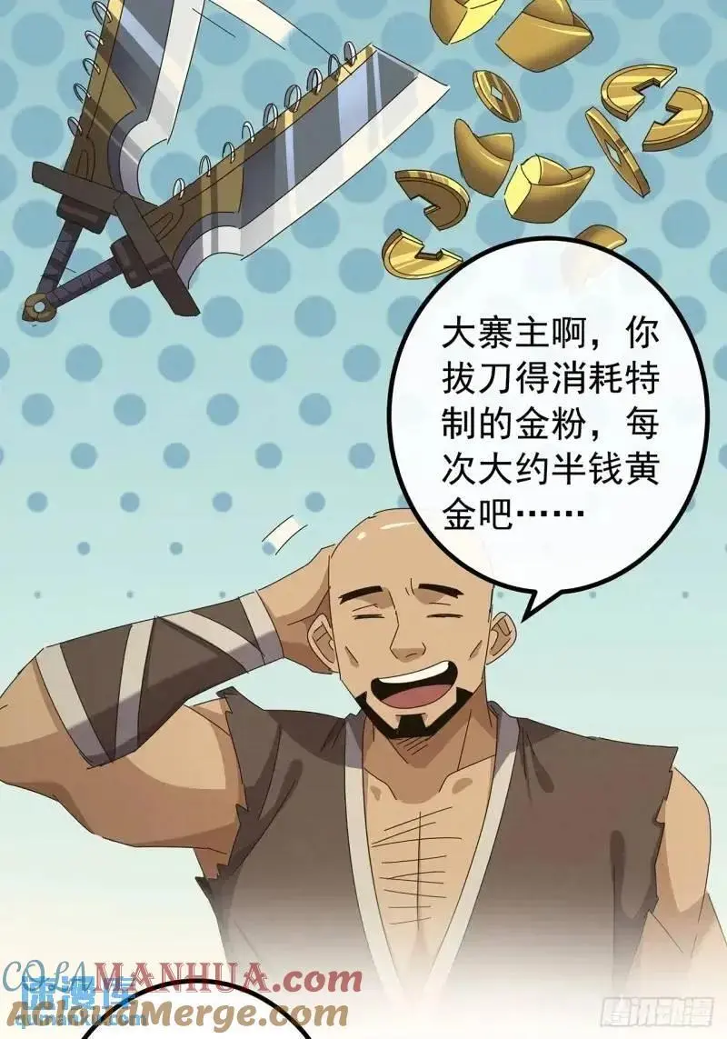 75话 看心情杀人的萧秋雨 第52页